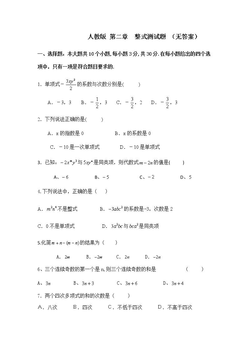 人教版七年级数学上册  第二章  整式测试题01