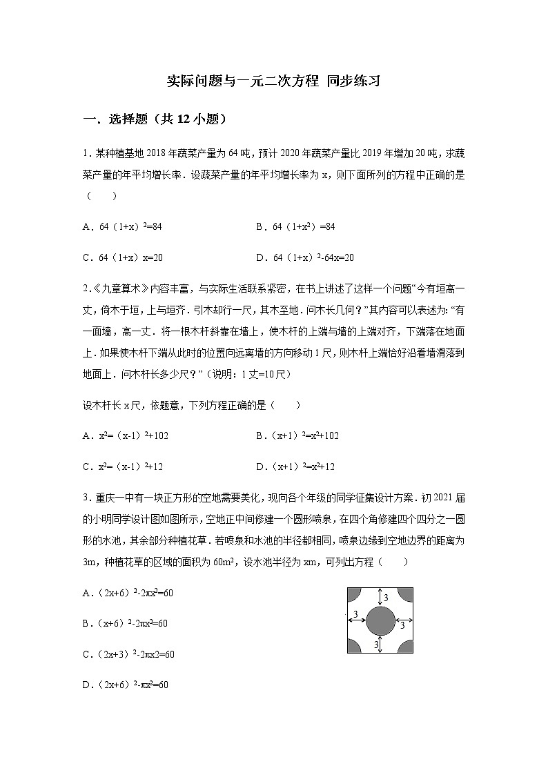 人教版数学九年级上册第二十一章 一元二次方程 21.3 实际问题与一元二次方程 同步练习01