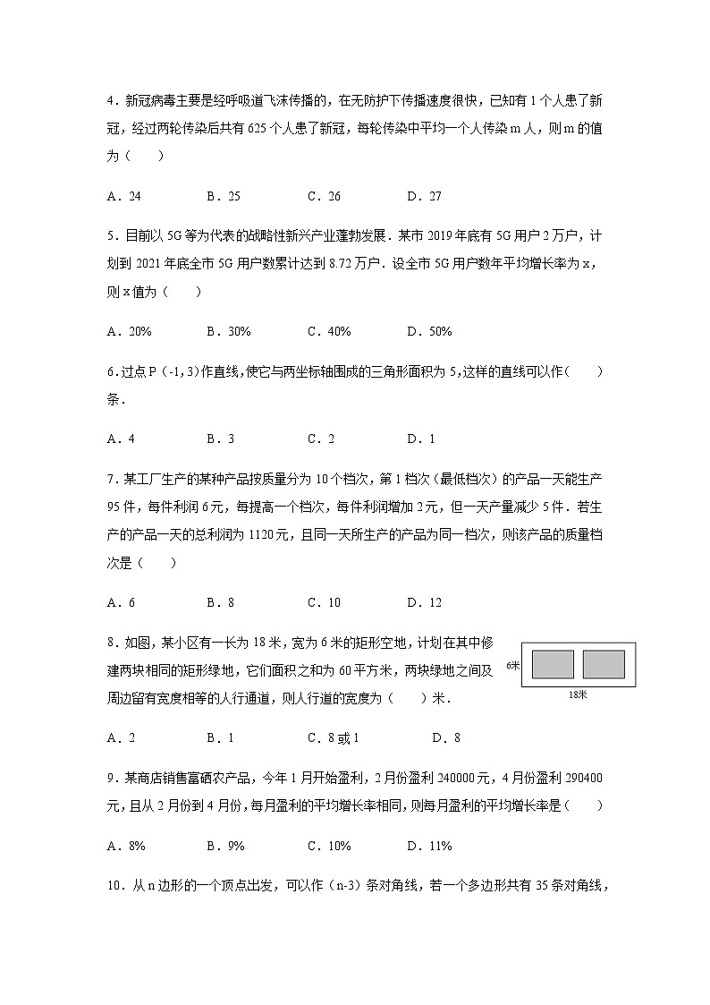 人教版数学九年级上册第二十一章 一元二次方程 21.3 实际问题与一元二次方程 同步练习02