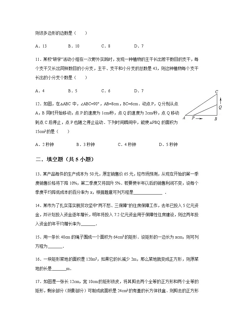 人教版数学九年级上册第二十一章 一元二次方程 21.3 实际问题与一元二次方程 同步练习03
