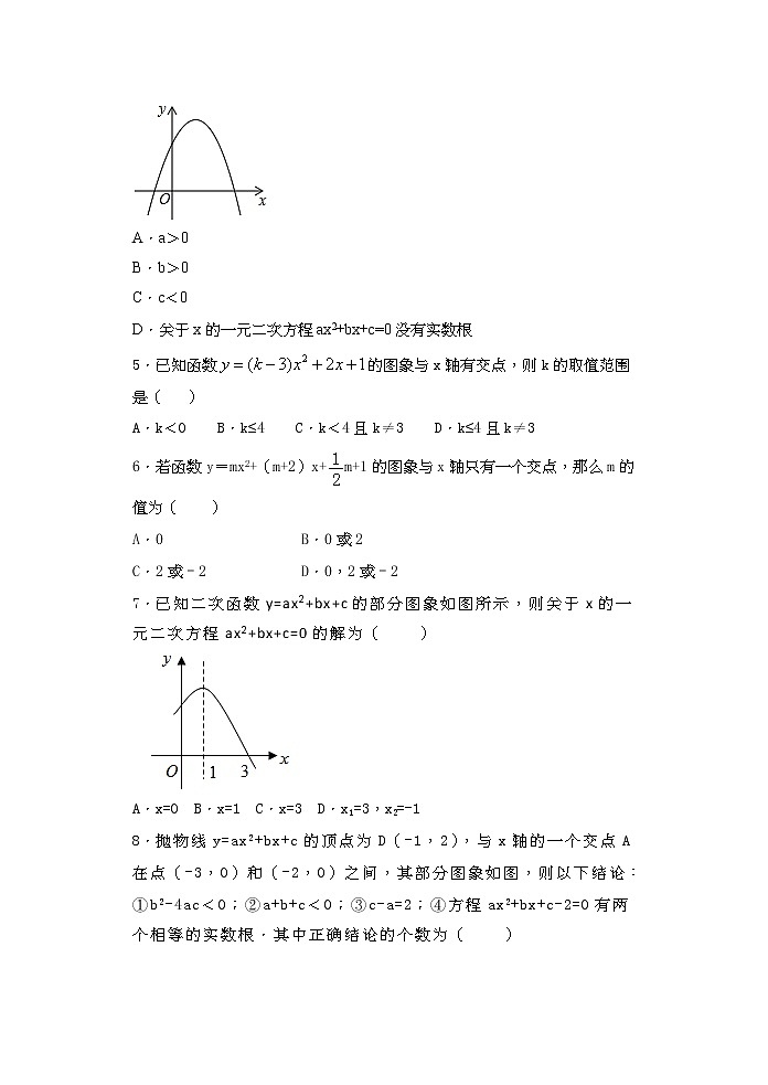 2020年秋人教版九年级数学上册随堂练——22.2二次函数与一元二次方程学情练习02