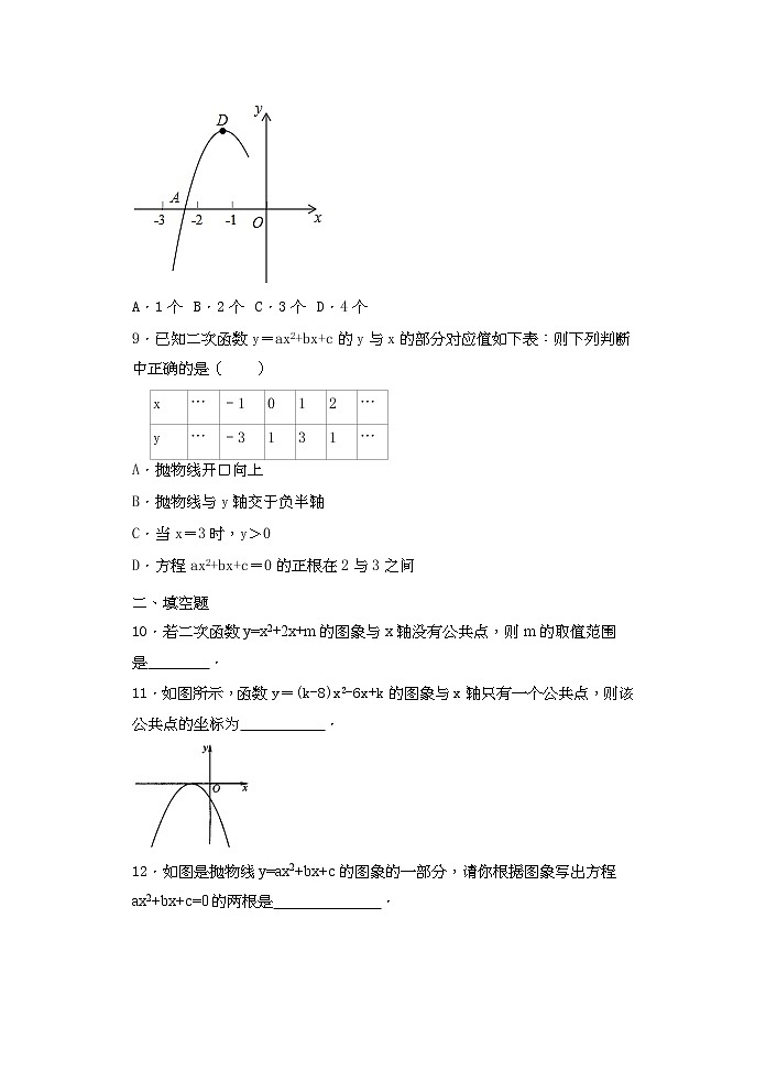 2020年秋人教版九年级数学上册随堂练——22.2二次函数与一元二次方程学情练习03