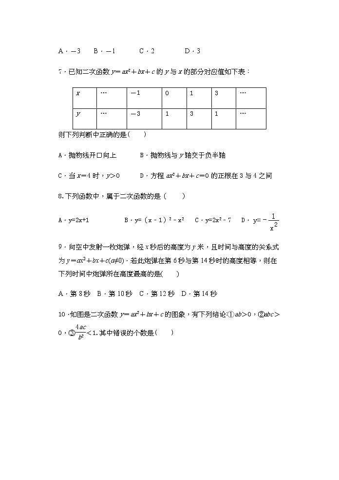 2020年秋人教版九年级数学上册随堂练——22章 二次函数单元学情练习02