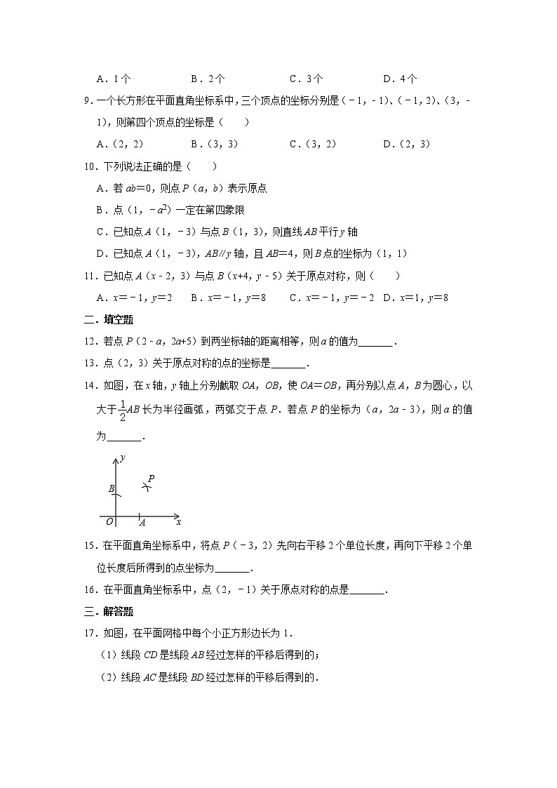 北师大版八年级数学上学期《第3章 位置与坐标》 单元练习第2页