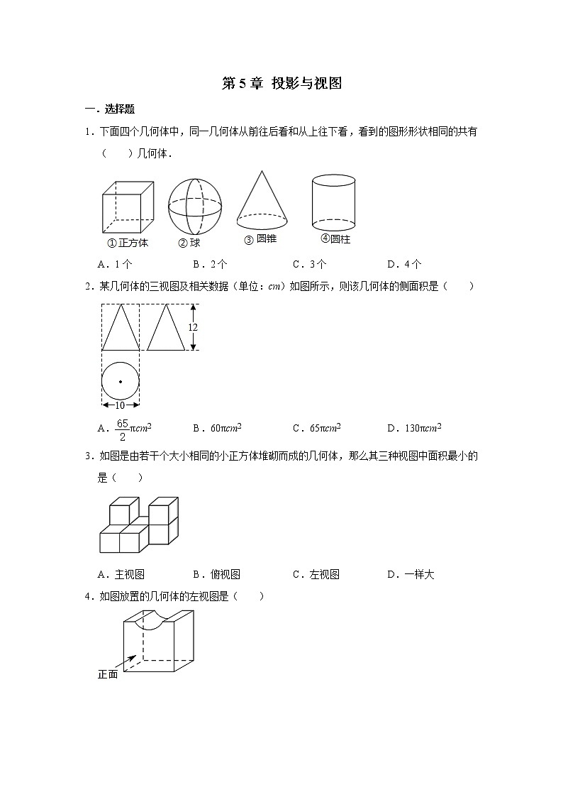 北师大版九年级数学上册 第5章 投影与视图 单元练习卷01
