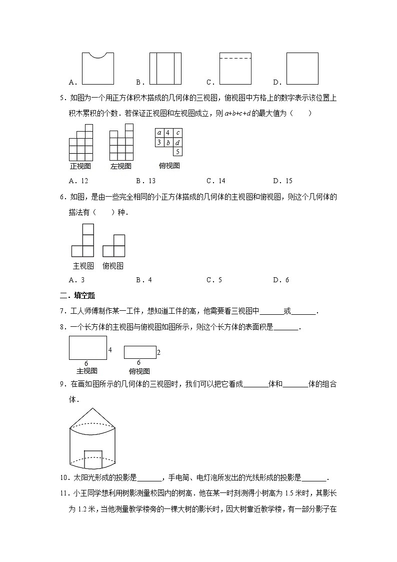 北师大版九年级数学上册 第5章 投影与视图 单元练习卷02