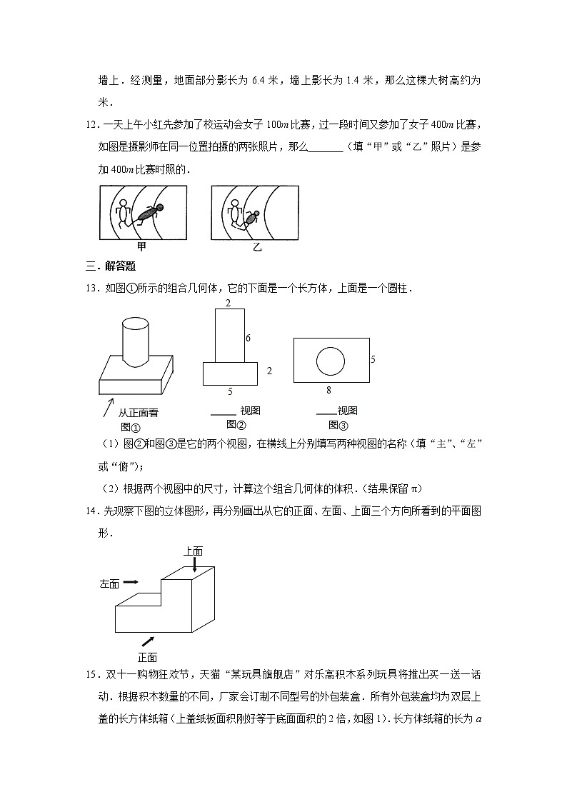 北师大版九年级数学上册 第5章 投影与视图 单元练习卷03