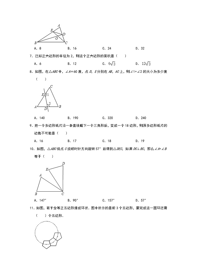 人教版八年级上册数学《三角形》单元练习题02