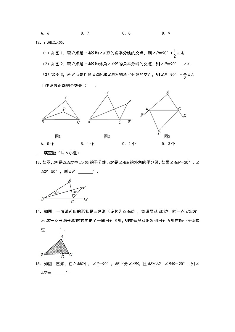 人教版八年级上册数学《三角形》单元练习题03