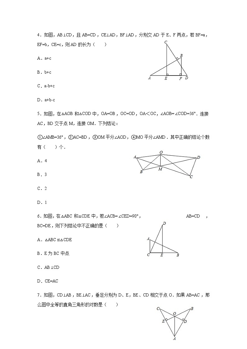 人教版八年级上册第十二章全等三角形 12.2 三角形全等的判定 同步练习第2页