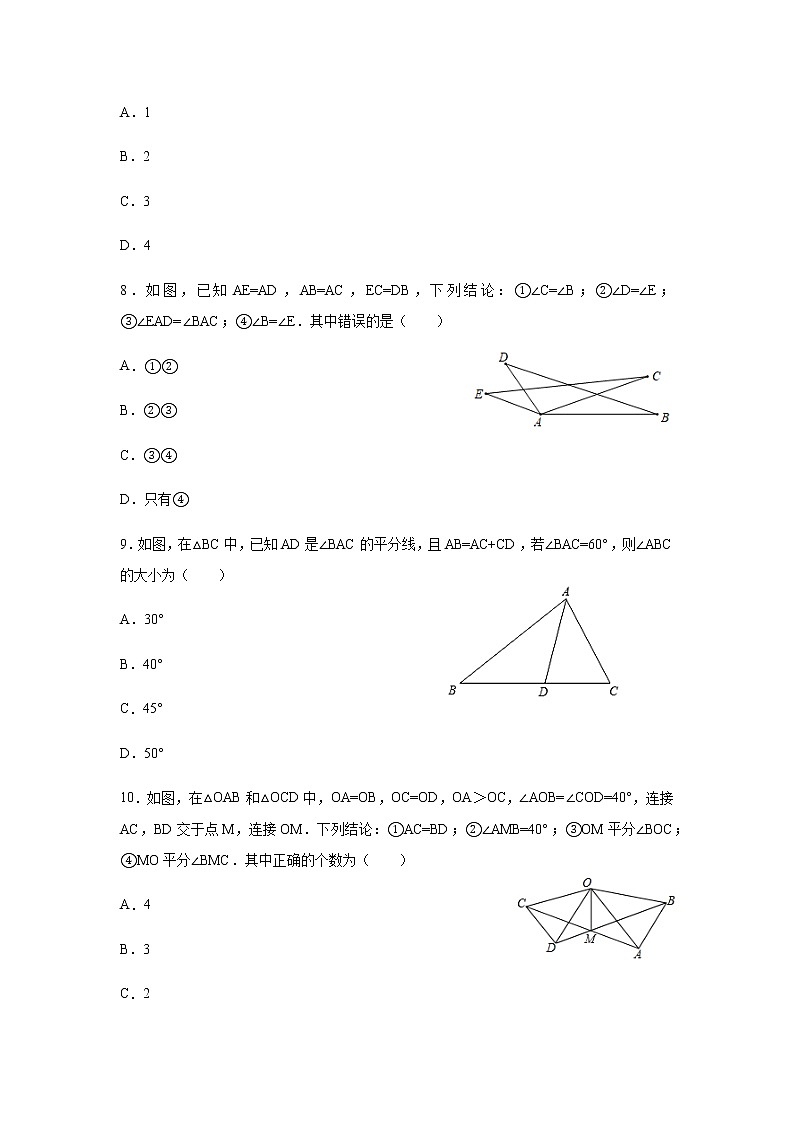 人教版八年级上册第十二章全等三角形 12.2 三角形全等的判定 同步练习第3页