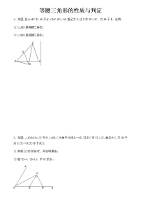 初中数学人教版八年级上册13.3 等腰三角形综合与测试课后测评