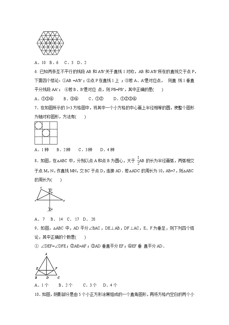 人教版八年级数学上册    13.2.1画轴对称图形    能力提升卷02