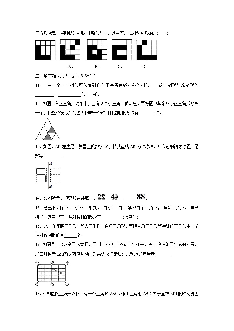 人教版八年级数学上册    13.2.1画轴对称图形    能力提升卷03