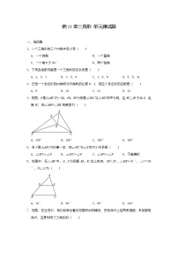 人教版八年级上册第十一章 三角形综合与测试单元测试课后复习题