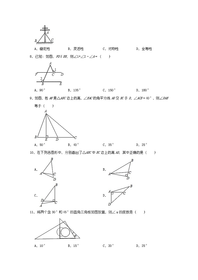 人教版八年级数学上册第11章三角形单元测试题第2页