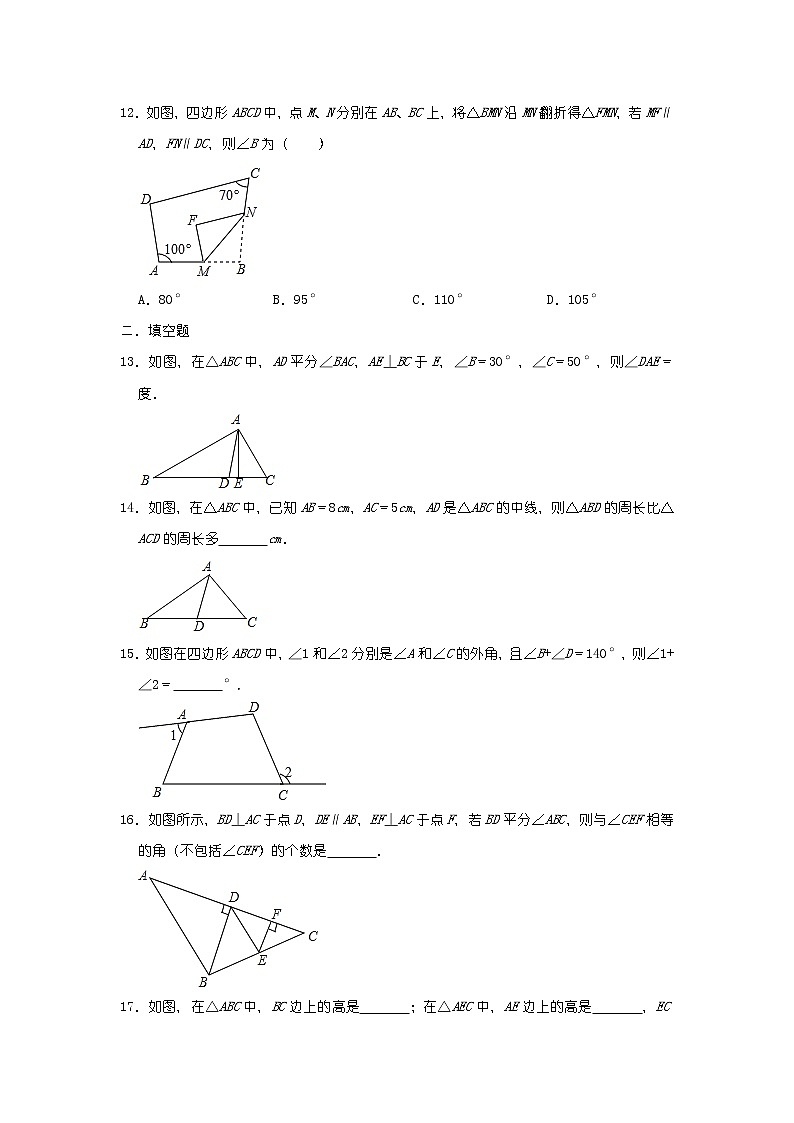 人教版八年级数学上册第11章三角形单元测试题第3页
