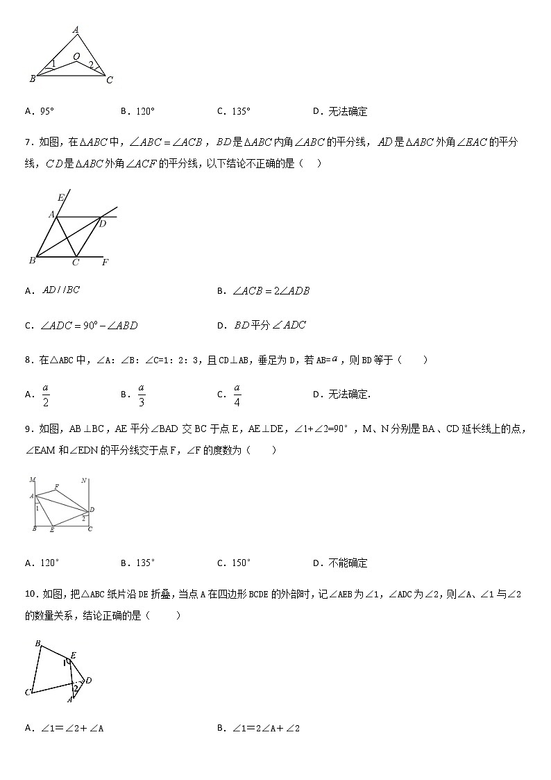 人教版八年级数学上册课时练 第十一章 三角形 11.2.1：三角形的内角02