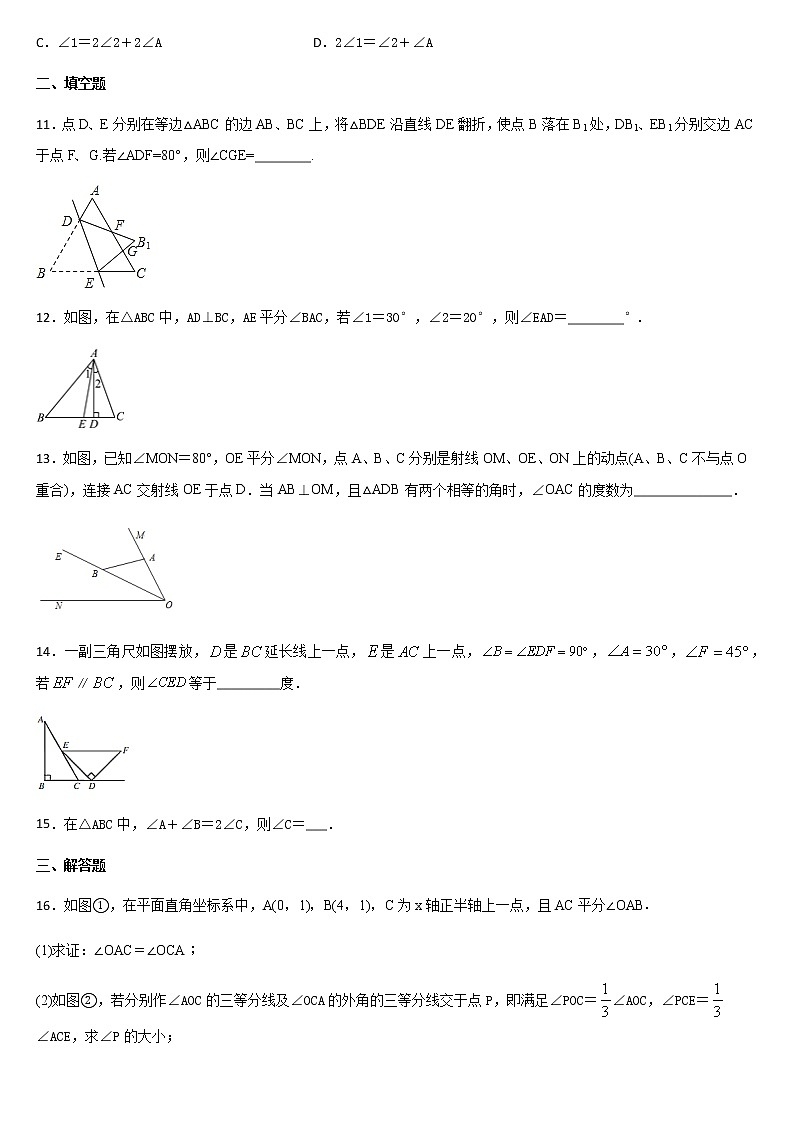 人教版八年级数学上册课时练 第十一章 三角形 11.2.1：三角形的内角03