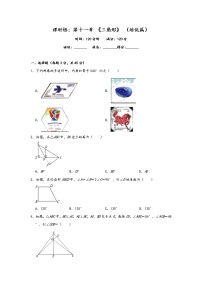 人教版八年级上册第十一章 三角形综合与测试测试题