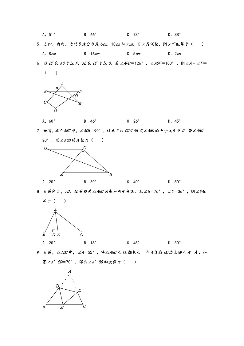 人教版八年级数学上册课时练：第十一章 《三角形》 （培优篇）第2页