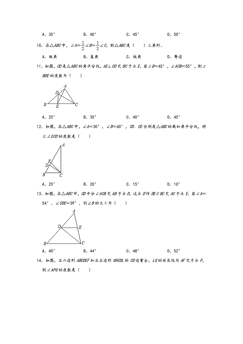 人教版八年级数学上册课时练：第十一章 《三角形》 （培优篇）第3页
