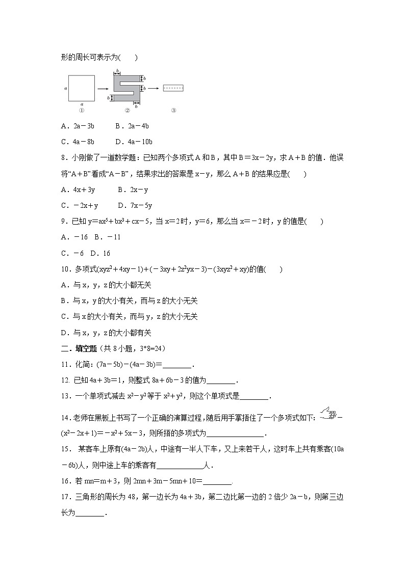 人教版七年级数学上册    2.2.3整式的加减    能力提升卷第2页
