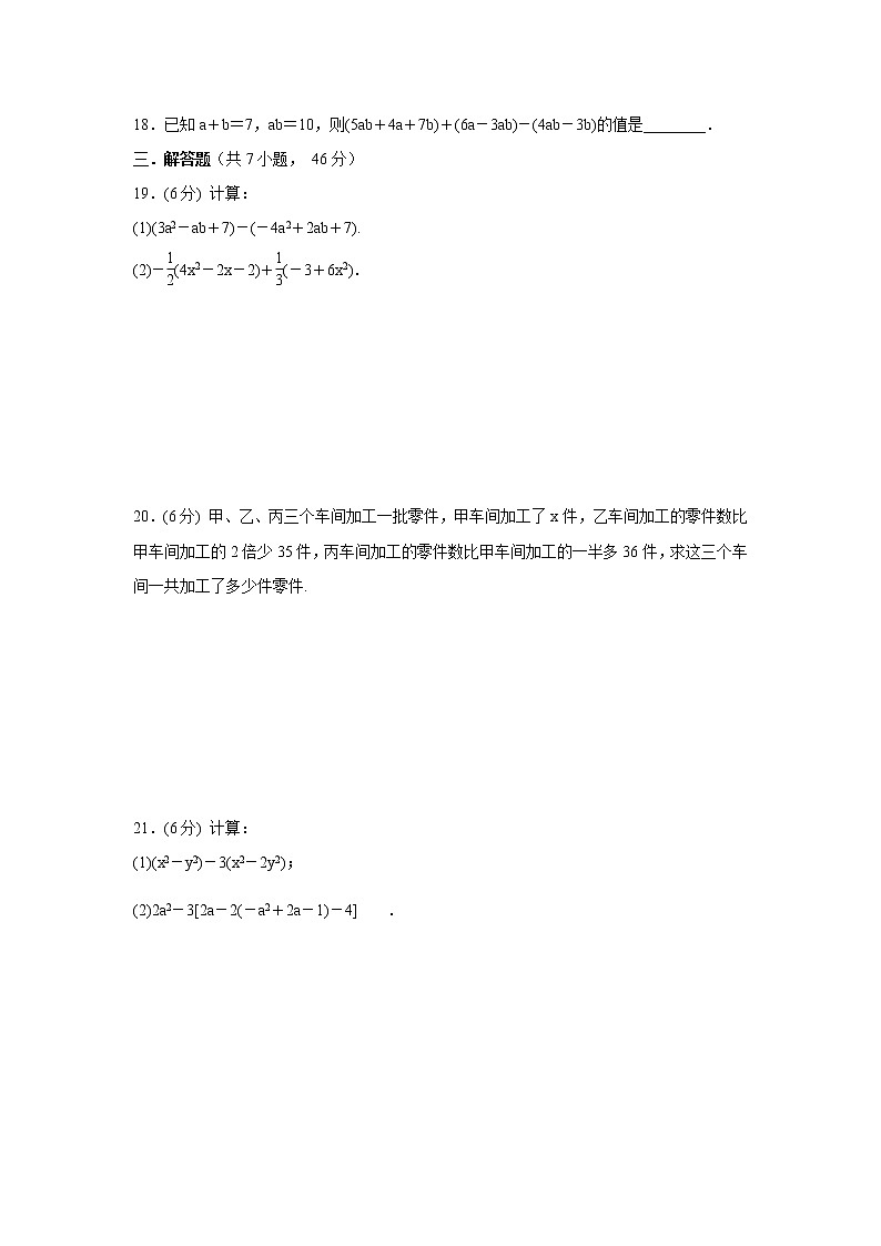 人教版七年级数学上册    2.2.3整式的加减    能力提升卷第3页