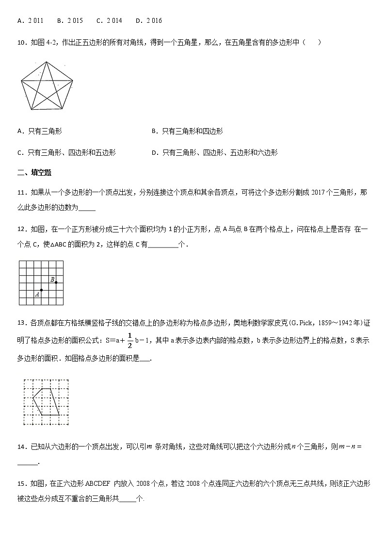 人教版八年级数学上册课时练 第十一章 三角形 11.3.1多边形第2页