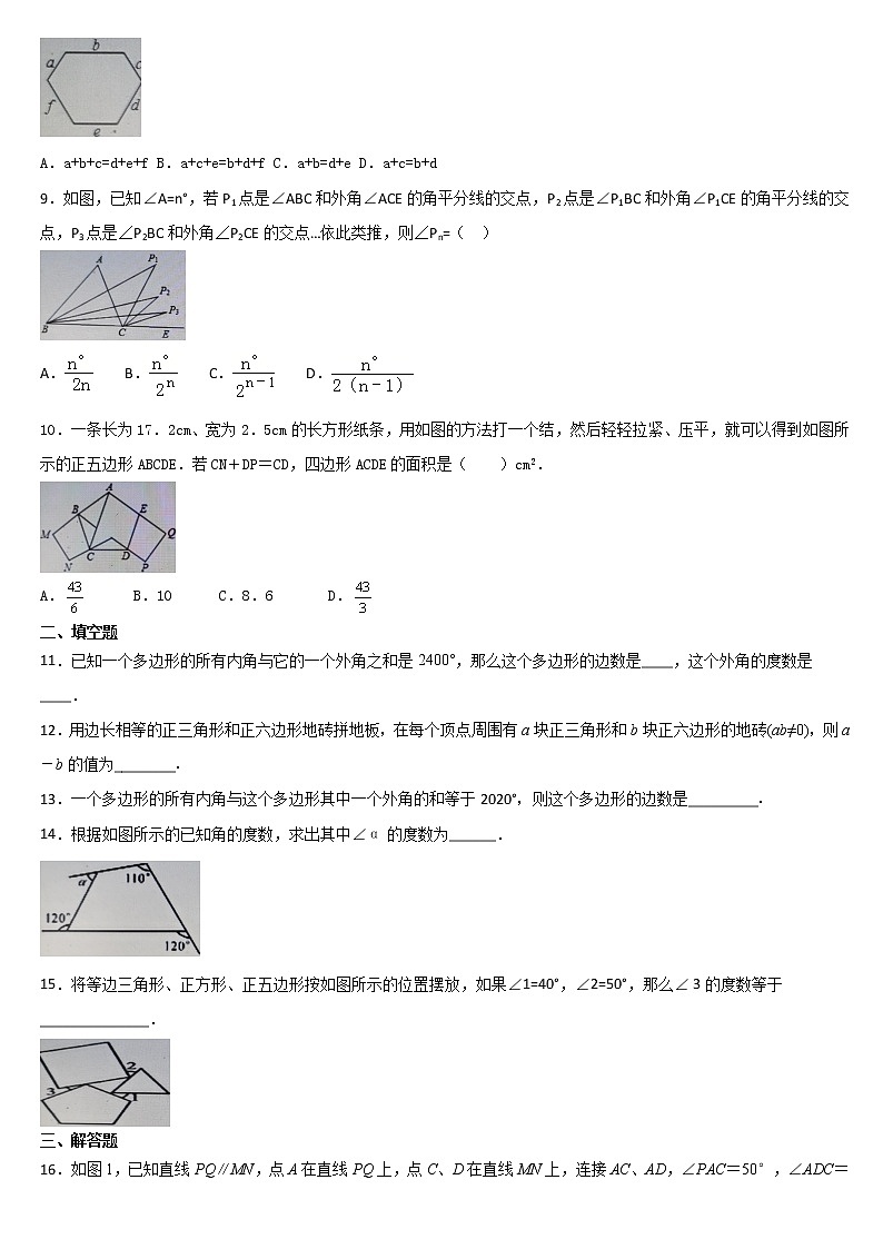 人教版八年级数学上册课时练 第十一章 三角形 11.3 多边形及其内角和第2页