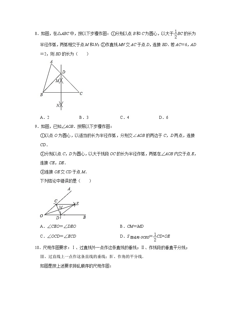人教新七年级上学期数学《第4章 几何图形初步》 同步练习卷第3页