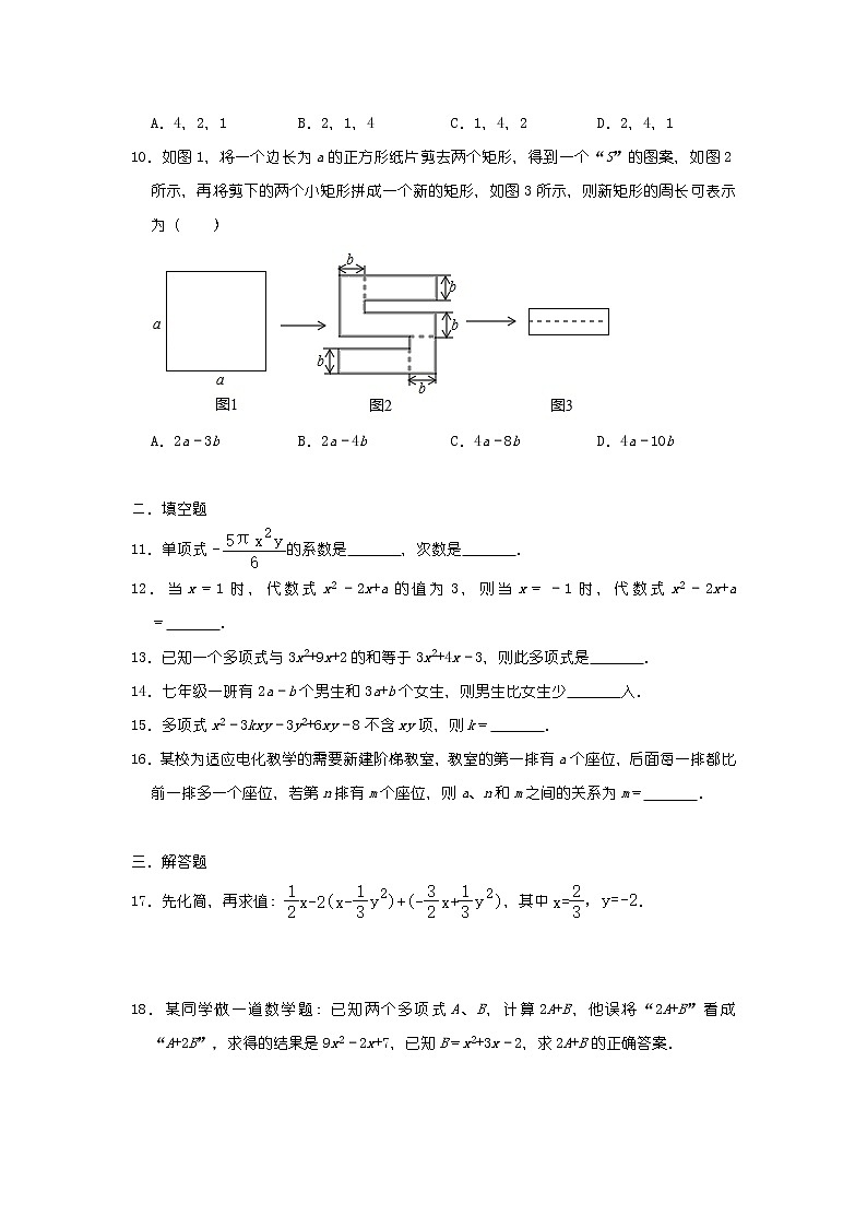 人教版七年级数学上册 第2章 整式的加减  单元练习与测试（含答案）02