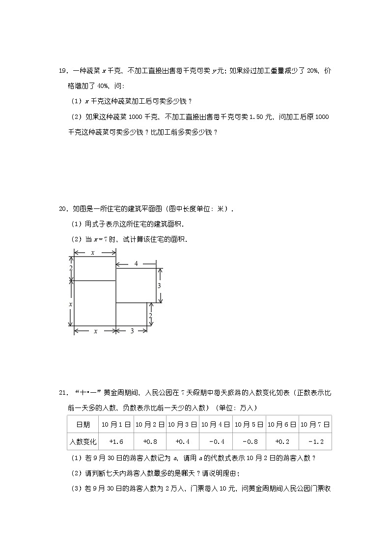 人教版七年级数学上册 第2章 整式的加减  单元练习与测试（含答案）03