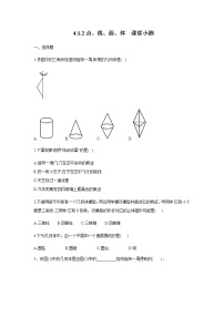 初中数学人教版七年级上册4.1.2 点、线、面、体课堂检测