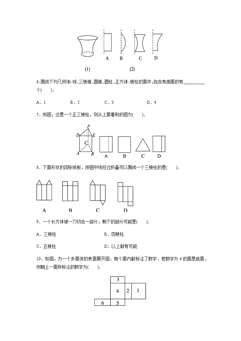 人教版七年级数学上册4.1.2点、线、面、体  课堂小测第2页