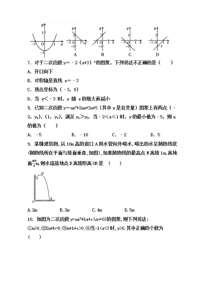 人教版九年级上册数学第二十二章《二次函数》单元能力提升检测试题第2页