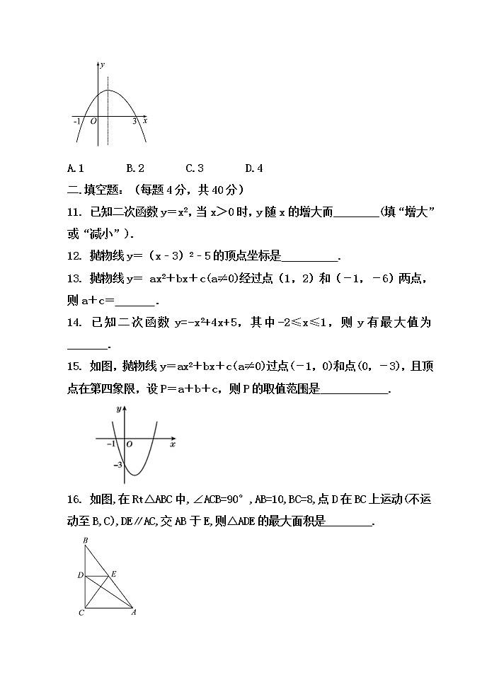人教版九年级上册数学第二十二章《二次函数》单元能力提升检测试题第3页