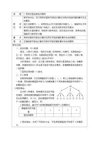 数学北师大版1 用树状图或表格求概率表格教案