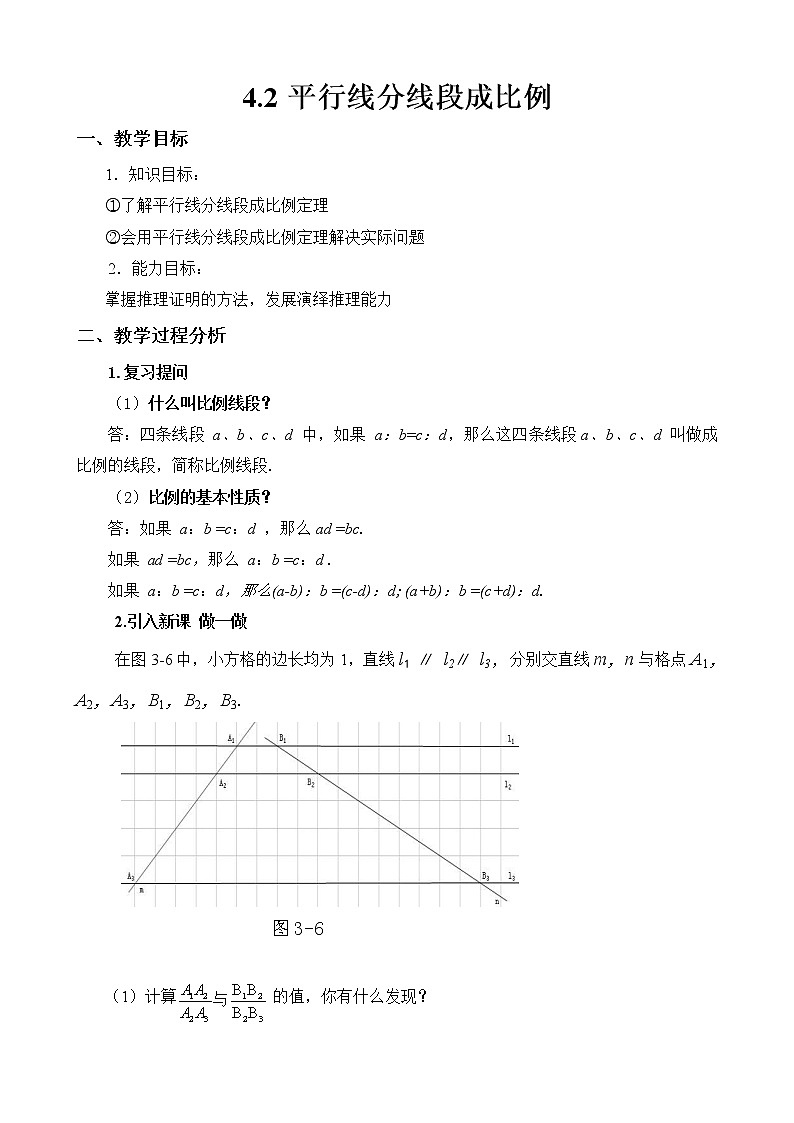 4.2 平行线分线段成例 教案2第1页