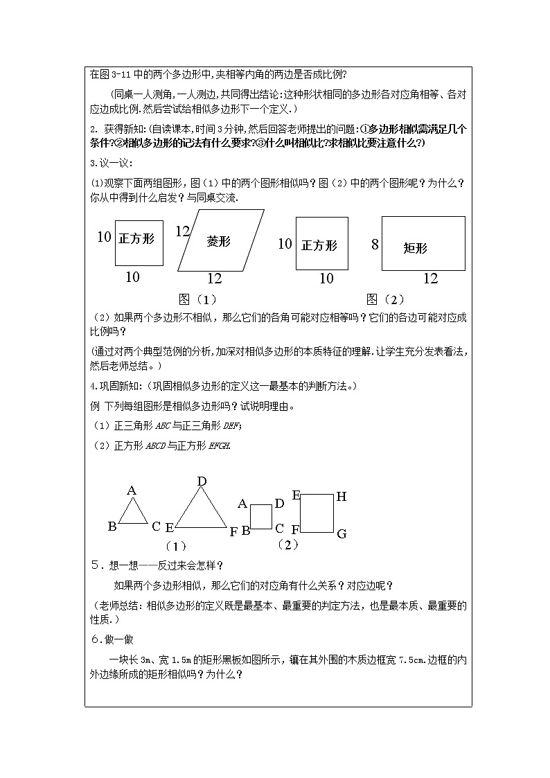 4.3 相似多边形 教案第2页