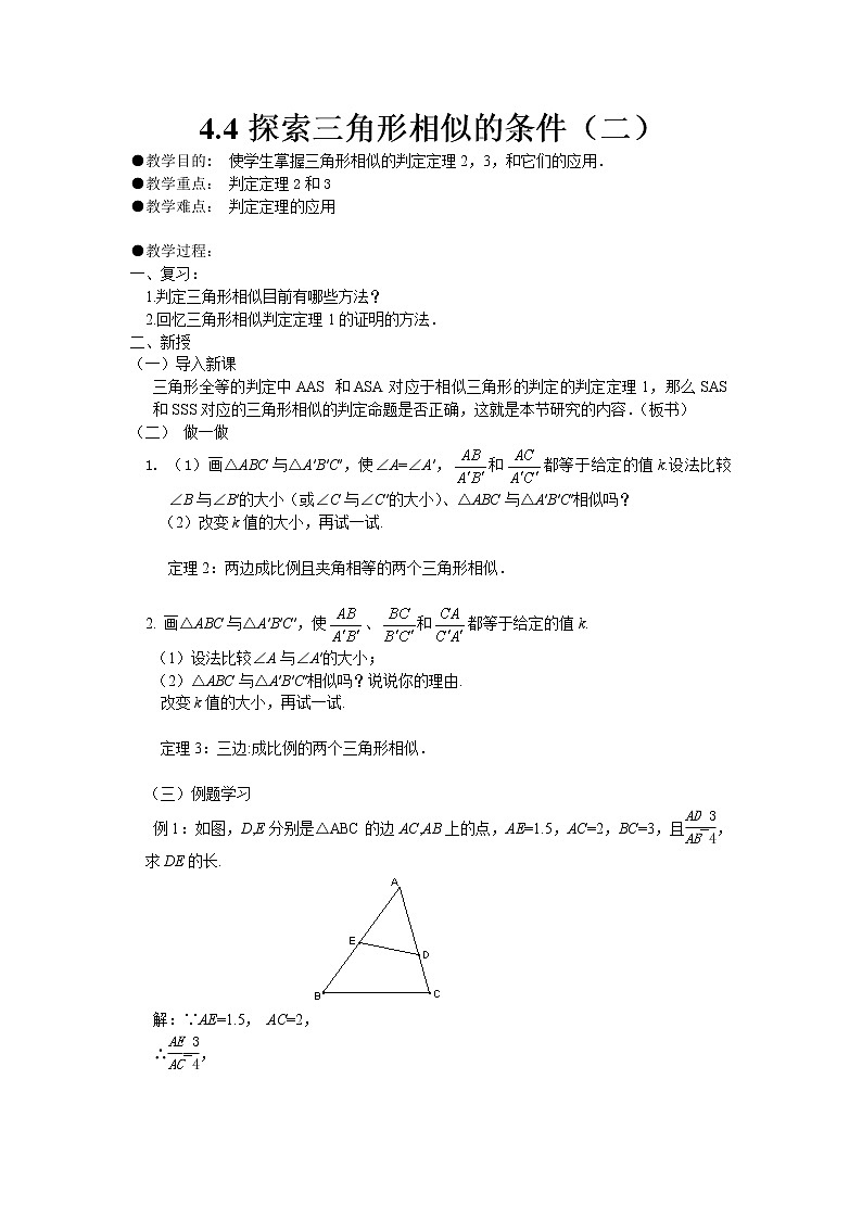 4.4 探索三角形相似的条件 教案(2)第1页