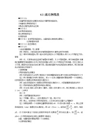 初中数学北师大版九年级上册1 成比例线段教学设计及反思