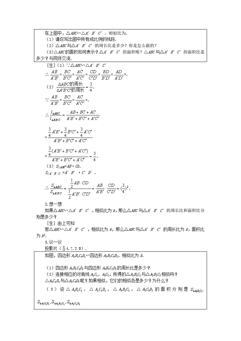 4.7 相似三角形的性质 教案202