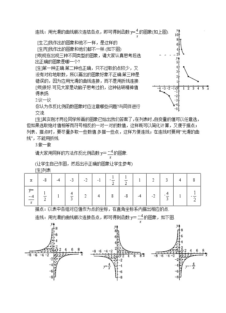 6.2.1 反比例函数的图象与性质 教案第2页