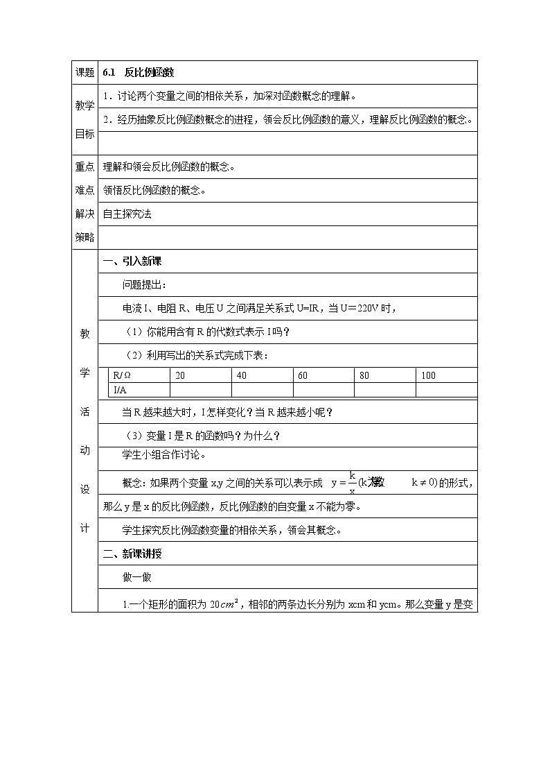 6.1 反比例函数 教案101
