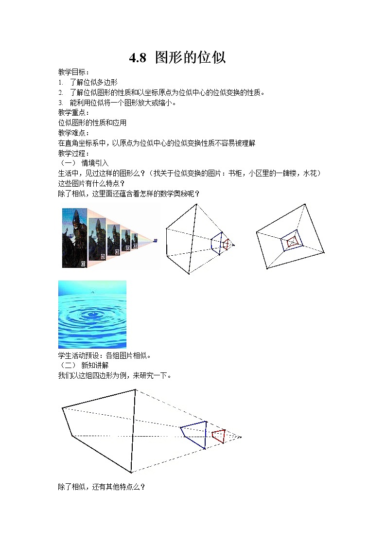4.8 图形的位似 教案201