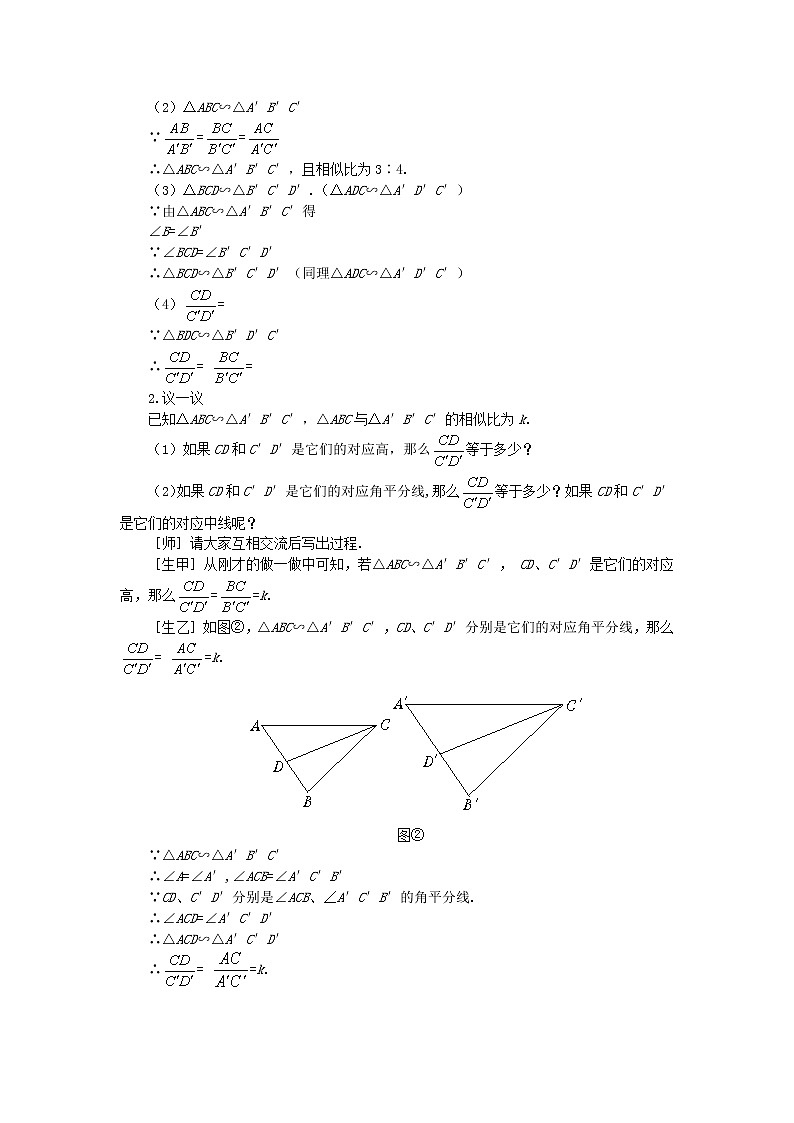 4.7 相似三角形的性质 教案102
