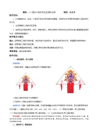 北师大版九年级上册5 相似三角形判定定理的证明教学设计