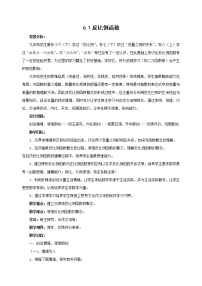 初中数学北师大版九年级上册1 反比例函数教学设计及反思