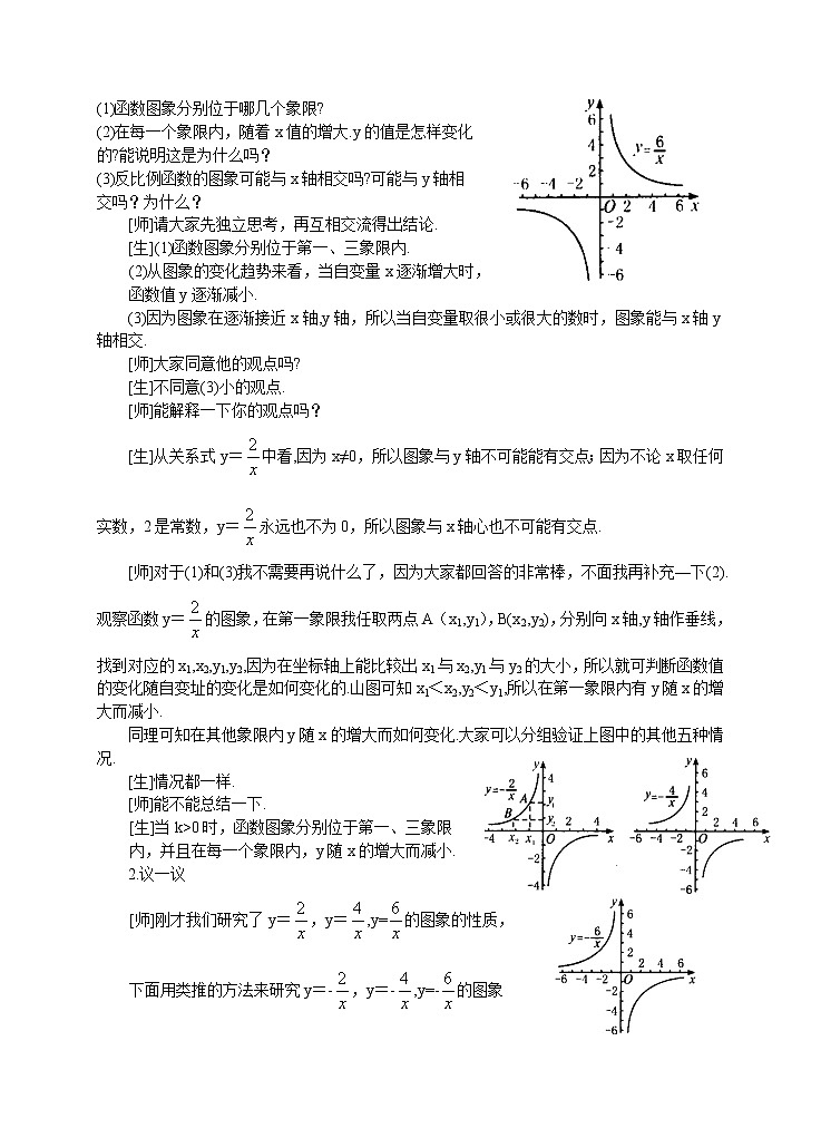 6.2.2 反比例函数的图象与性质 教案02